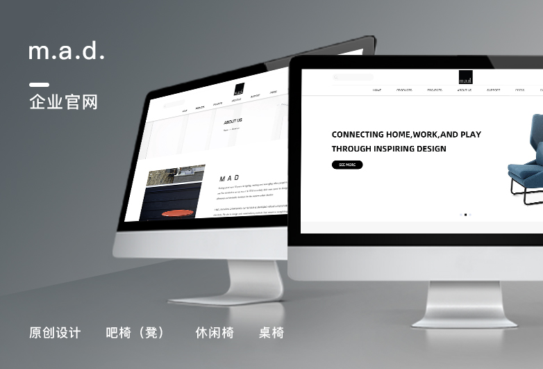 MAD-深圳家具网站设计