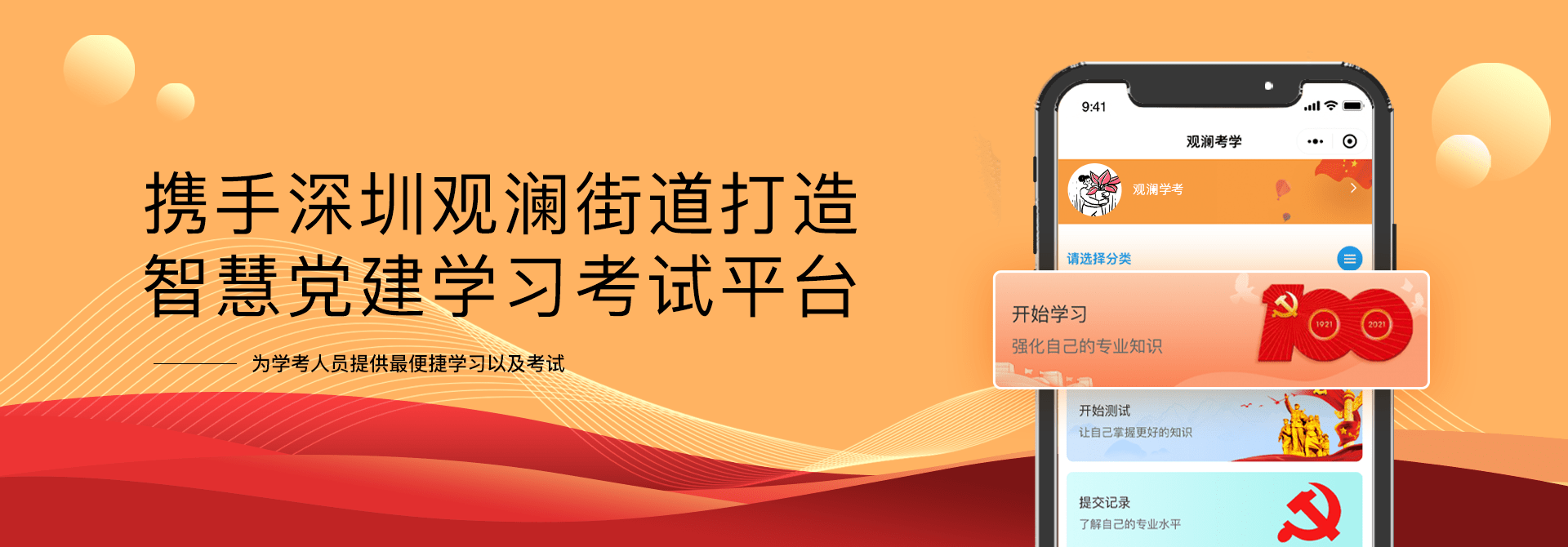 智慧党建学习测评考试微信小程序开发