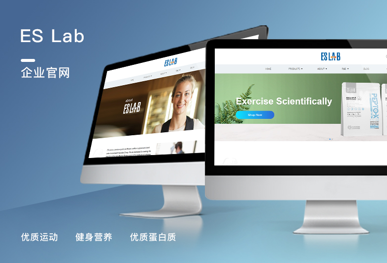 ES Lab-外贸网站设计