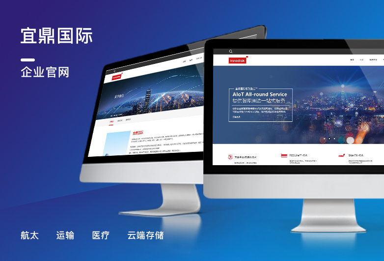 宜鼎国际-企业网站设计